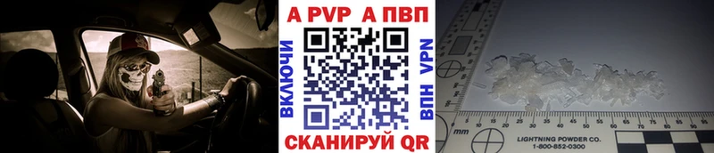 А ПВП кристаллы  цены   Ардатов 